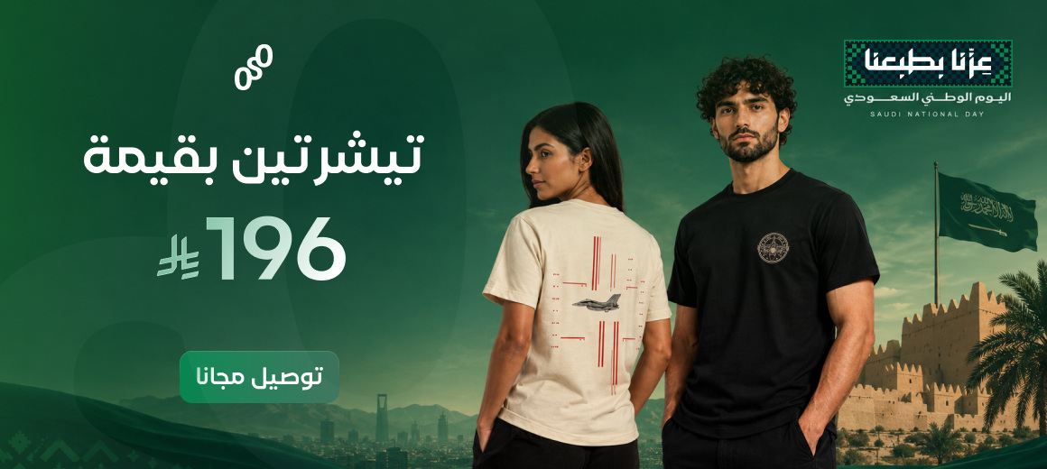 عرض OSO: أي تيشيرتين بـ196 ريال — توصيل مجاني