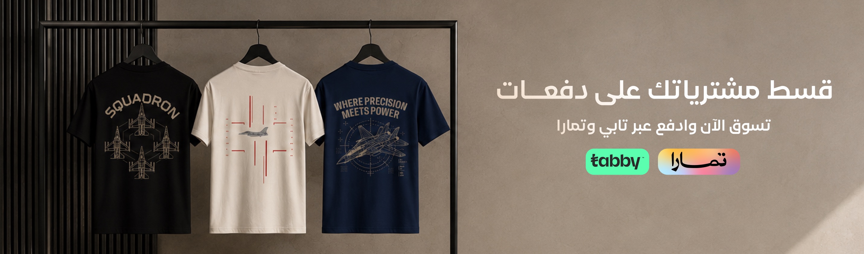 قسّط مشترياتك على دفعات عبر تابي وتمارا